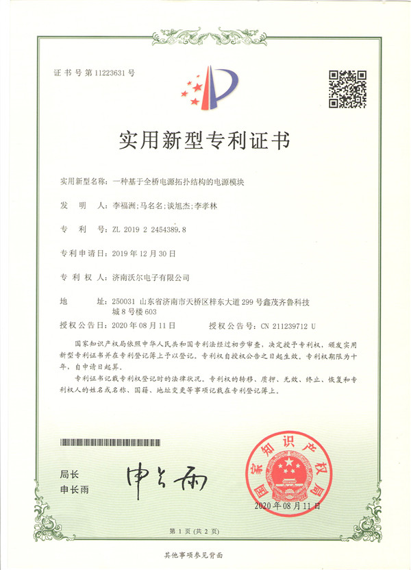 一種基于全橋電源拓撲結(jié)構(gòu)的電源模塊.jpg